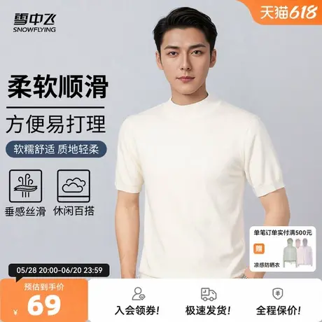 雪中飞2025夏新款时尚半高领针织T恤男式短袖纯色上衣百搭套头衫图片