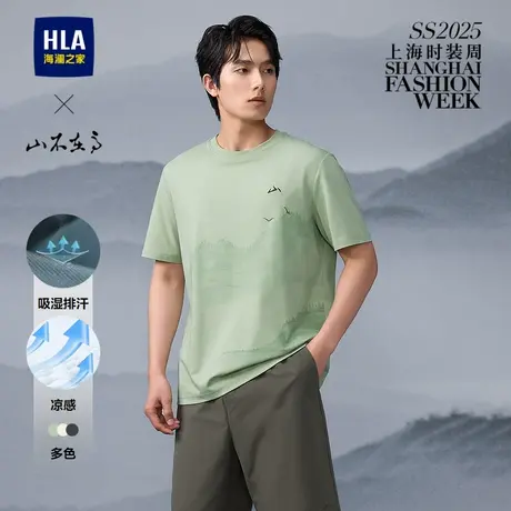 HLA/海澜之家山不在高系列短袖T恤25夏季新圆领凉感吸湿排汗短t男商品大图