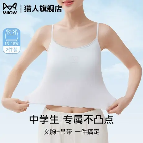 猫人内衣女初中生发育期青春少女高中学生内搭吊带背心二阶段文胸商品大图