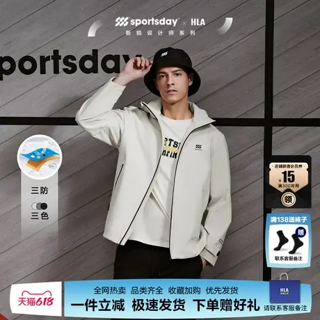 HLA/海澜之家sportsday马术运动夹克24春夏新宽松可脱卸帽外套男图片