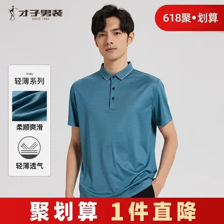 才子男装高端商务休闲POLO衫男士2025夏季修身暗条纹中年短袖T恤商品大图