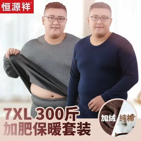 恒源祥加肥加大保暖内衣男特大码纯棉秋衣秋裤套装加绒加厚胖300商品大图