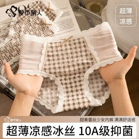 都市丽人冰丝内裤女士纯棉抗菌裆2025新款夏薄网纱蕾丝女生三角裤商品大图