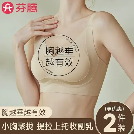 芬腾提拉女王内衣女夏薄款大胸显小无痕大码调整防下垂粉底液文胸商品大图