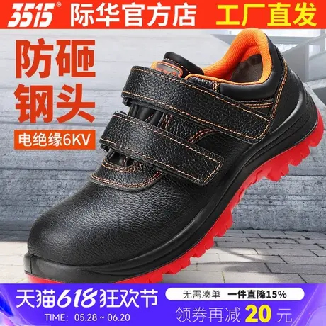 际华3515男劳保鞋防砸电绝缘减震缓冲防滑耐磨工地工作安全防护鞋商品大图