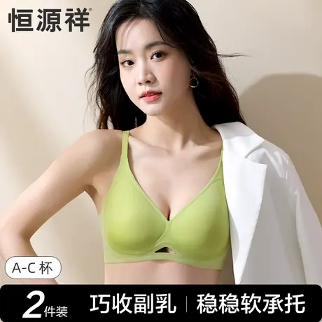恒源祥无痕内衣女小胸聚拢软支撑收副乳防下垂美背无钢圈光面文胸商品大图