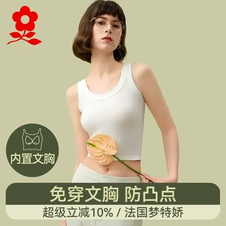 梦特娇莫代尔背心女2025新款内衣小吊带内搭带胸垫薄款露脐上衣夏图片
