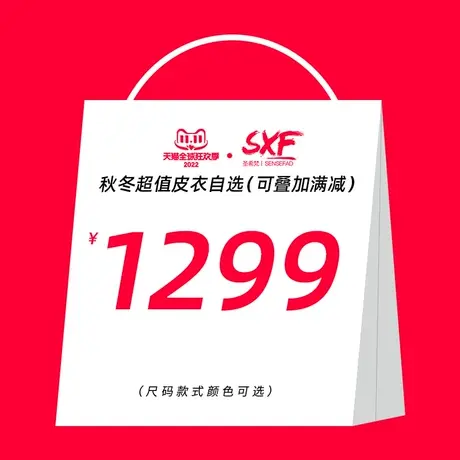 SXF圣希梵超值福袋真皮皮衣1299元秒杀 尺码自选商品大图