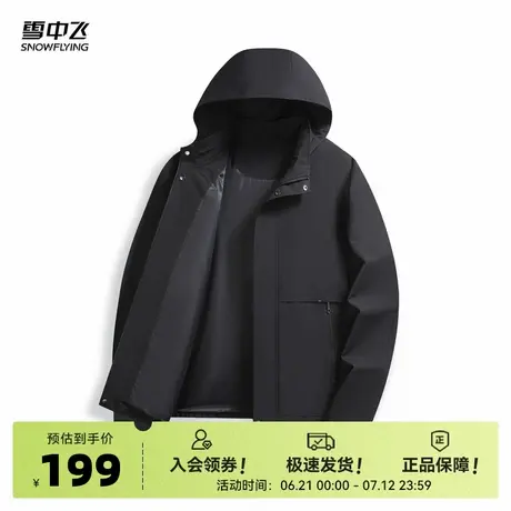 雪中飞2025夏新款男士短款夹克外套可拆卸帽舒适商务休闲经典百搭图片