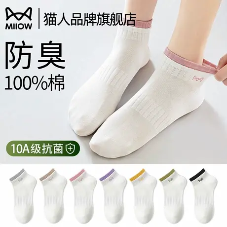 猫人袜子女款纯棉短筒袜夏季薄款白色防臭脚棉袜女生夏天运动短袜商品大图