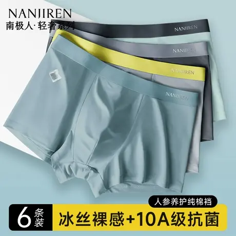 南极人冰丝男生内裤男士夏季薄款抗菌平角四角短裤头男款2025新款商品大图