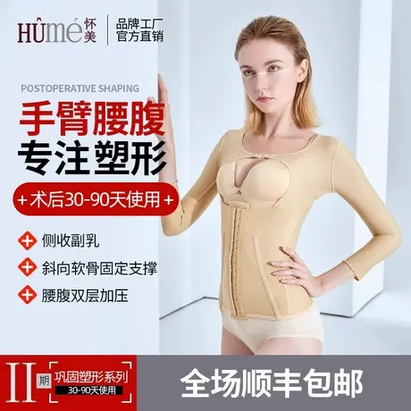怀美二期手臂吸脂塑身衣腰腹环吸抽脂术后腰封束手臂收副乳上衣商品大图