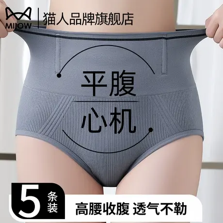 猫人冰丝高腰收腹内裤女提臀翘臀强力收小肚子产后塑形女士三角裤商品大图