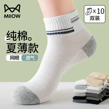 猫人袜子男夏季薄款网眼透气防臭吸汉纯棉10A抗菌运动短袜中筒袜商品大图
