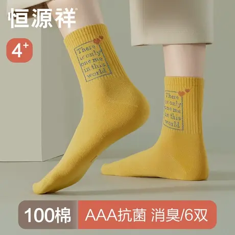 恒源祥袜子女士中筒袜纯棉抗菌白色春秋冬季长袜ins潮全棉黑长筒图片