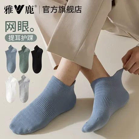雅鹿男款船袜夏季网眼薄款透气运动棉袜2025新款提耳护踝舒适吸汗商品大图