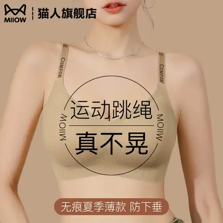 猫人运动透气防震内衣女士夏薄款软支撑提拉防下垂无痕美背文胸罩商品大图