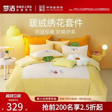 梦洁家纺珊瑚绒床上三四件套加厚暖绒2025新款秋冬季保暖床单被套商品大图