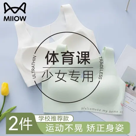 猫人运动内衣女防震初高中学生三阶段青春发育期大童少女背心文胸商品大图