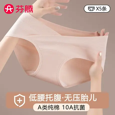 芬腾孕妇内裤女纯棉10A抗菌加长裆新款低腰托腹怀孕早中晚期短裤商品大图