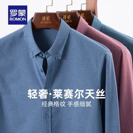 【含天丝】罗蒙男士长袖格子衬衫2025秋季新款商务休闲易打理衬衣商品大图