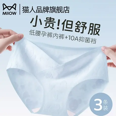 猫人孕妇内裤女纯棉抗菌全棉裆无痕大码三角裤孕妇专用低腰内裤女商品大图