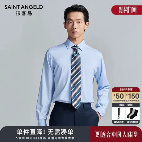 报喜鸟秋季新款男士商务正装长袖衬衫上衣百搭打底衬衣长衬蓝色男商品大图