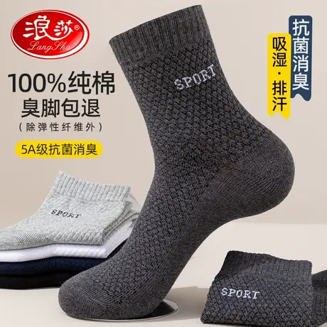 浪莎抗菌袜子男士纯棉中筒袜100%全棉防臭吸汗春秋季黑色长袜秋冬商品大图