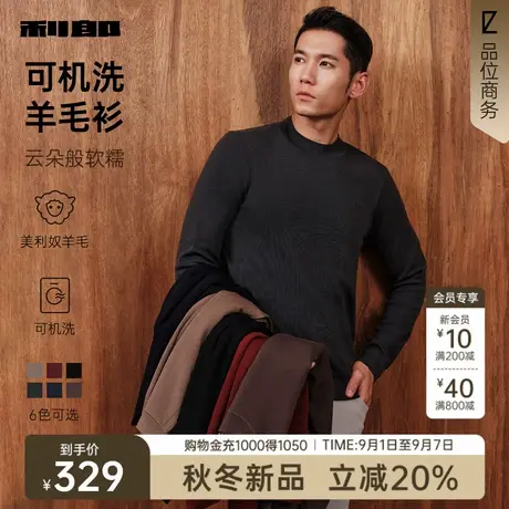 【可机洗羊毛】利郎官方毛衫男士休闲半高领2025冬季新款保暖毛衣商品大图