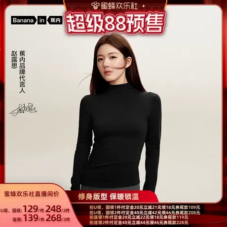 【蜜蜂欢乐社】蕉内热皮502++女士连领纯色撞线肌底衣圆领保暖商品大图
