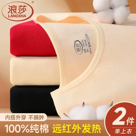 浪莎女士秋衣女款纯棉保暖上衣100%全棉毛衫中老年抗菌打底线衣女商品大图