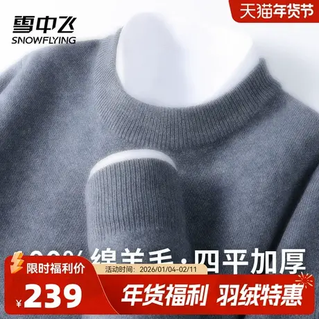 雪中飞【455g高克重100%绵羊毛】圆领纯色男士温暖百搭羊毛衫W图片