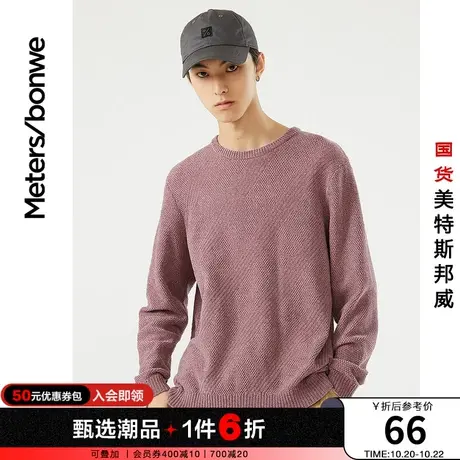 国货美特斯邦威圆领毛衣男净色冬季男舒适雪尼尔男士套头毛衫商品大图