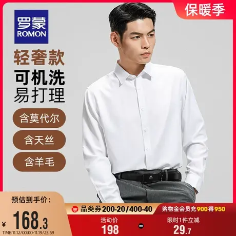 【可机洗+含羊毛】罗蒙男士纯色长袖衬衫2023秋季新款易打理衬衣商品大图