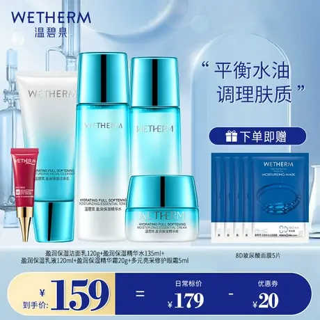 温碧泉盈润水畅饮水乳套装正品补水保湿酵母化妆护肤品收缩毛孔女图片