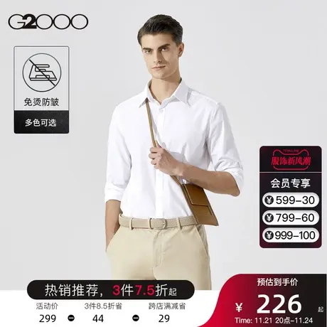 G2000男装 春夏新款商务简约白衬衣通勤防皱耐用易打理长袖衬衫男图片