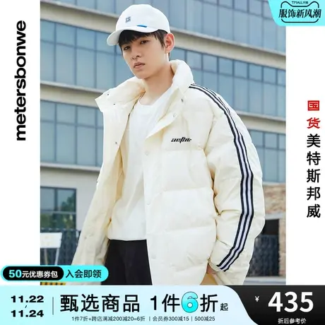 国货美特斯邦威羽绒服男秋冬纯色简约条纹潮流休闲羽绒外套男图片