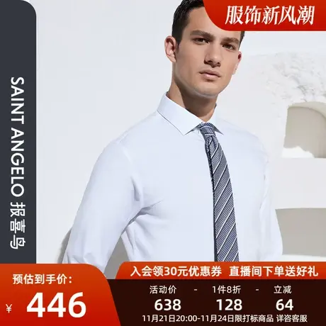 【弹力免烫】报喜鸟新款男商务正装易打理长袖白衬衫方领西装衬衣商品大图