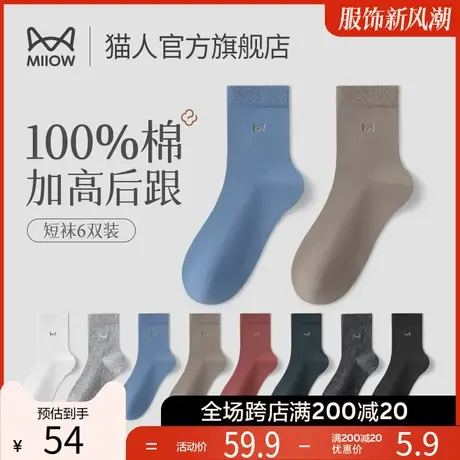 猫人男士纯棉袜子中筒冬季运动袜薄款防臭吸汗黑白色商务男长袜D2图片