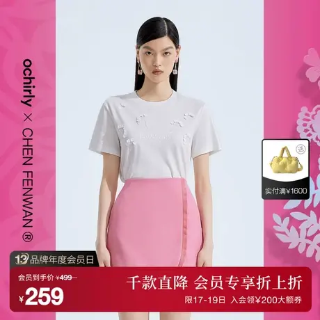 【首降】陈粉丸联名系列 欧时力 新中式短袖t恤2023新夏刺绣钉珠商品大图