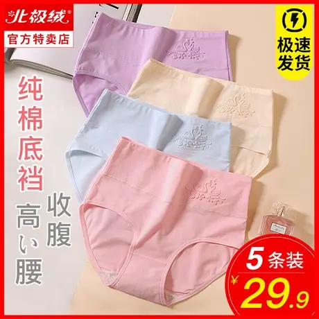 北极绒女士内裤女100%全棉裆中腰纯棉抗菌大码妈妈高腰三角短裤头图片