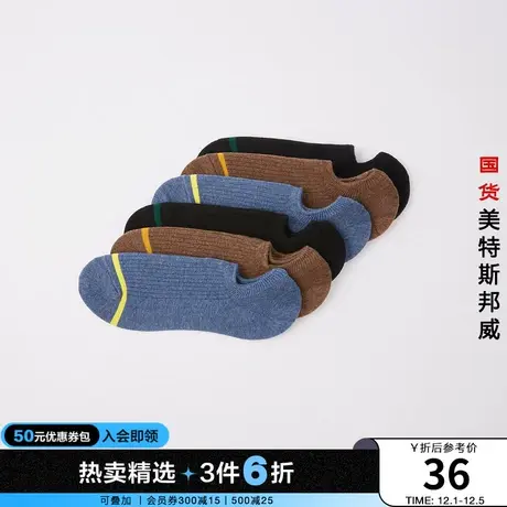 美特斯邦威船袜男撞色舒适时尚休闲亲肤六双装船袜图片