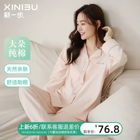 新一步开衫睡衣女士简约翻领纯棉2024春秋刺绣长袖上衣居家服套装商品大图