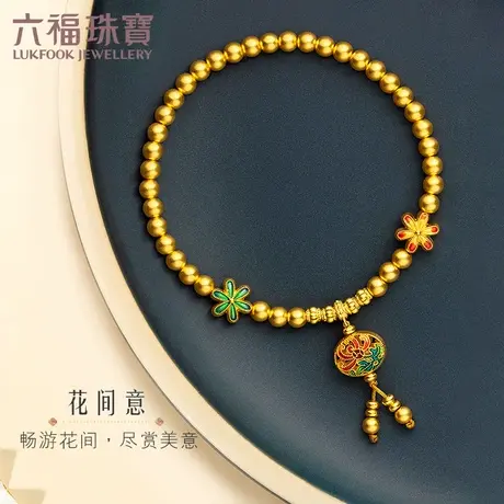 六福珠宝福满传家彩韵盛菊流苏黄金手链女珐琅工艺计价HEG60015图片