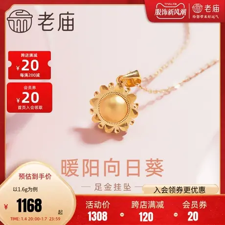 老庙黄金足金暖阳向日葵吊坠挂坠5G工艺太阳花治愈温暖小清新商品大图