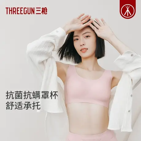 三枪内衣女舒适圈文胸无痕抗菌抗螨无钢圈轻盈裸感承托背心胸罩图片