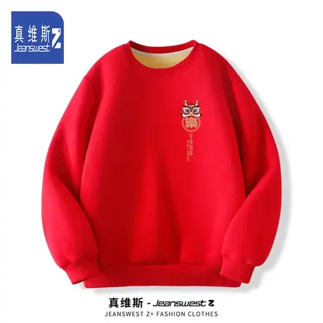 真维斯Z本命年卫衣男秋冬2024加绒圆领上衣红色中国风宽松运动衫H图片