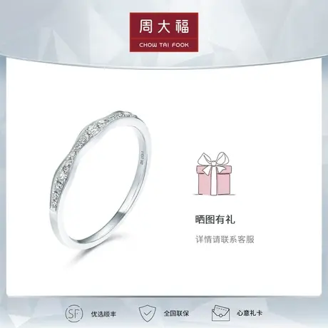 周大福钻石臻爱系列18K金钻石排钻戒指U177287正品图片