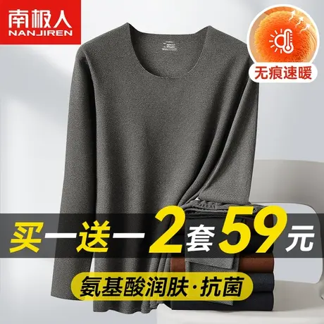 南极人秋衣秋裤套装冬季无痕发热打底衫保暖内衣男士加厚加绒德荣图片