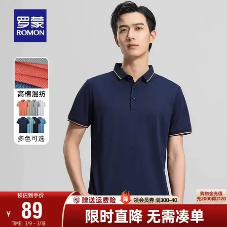 罗蒙男士短袖POLO衫2024春新款凉感商务休闲纯色翻领短袖T恤衫图片